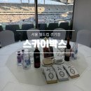 팔마주경기장 사무실 화장실 | [마포] 서울 월드컵 경기장 1865 스카이박스, FC서울 vs 포항 직관 후기(예약방법,음식,가격)