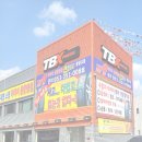 한국타이어TBX 대구팔달교점 이미지