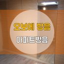 시안기성문 | 오보에방음 아파트방음