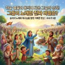 ​🔥 승리의 노래와 하나님을 향한 거룩한 헌신 (사사기 5장) 이미지