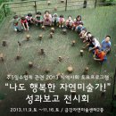 (사)한국자연미술가협회 이미지