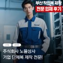 두성산업안전상사 | 부산 워크업 작업복 제작 전문 업체 후기