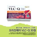 [호주건강식품] ﻿오리진에이 VLC-Q 리뷰! 폴리코사놀, 코큐텐, 밀크씨슬, 크롬 함유 제품설명 (+구매방법) 이미지