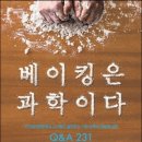 쉽게 배우는 베이킹 이미지