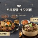 한촌설렁탕 이미지