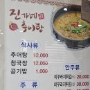 진가네추어탕 이미지