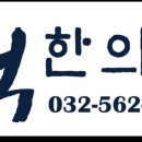 경희척한의원 이미지