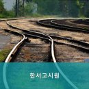 한서고시원