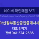 왕부동산공인중개사사무소 이미지