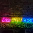 [네온플렉스 주문제작] 레트로감성 라이브카페 . Live 싼타나 7080 제작 후기.