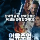 언유주얼