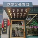 초록마을 광주하남점 | 광주 하남동 인생 짬뽕 맛집, 보배반점 하남2지구점 솔직 후기