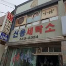 신용세탁소 이미지