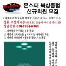 몬스터복싱클럽 이미지