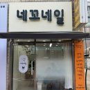 화곡역네일 역대급 인생네일아트 손빠르고 꼼꼼한 네꼬네일