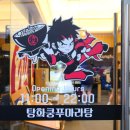 탕화쿵푸마라탕 금촌점 이미지