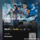 돌풍카 | 명탐정 코난 극장판 29기 : 하이웨이의 타천사", 돌풍을 일으키는 '바람의 여신' 치하야의 등장 [줄거리...
