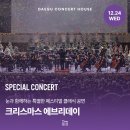 2024 안동문화예술의전당 지역 영재 협주곡의 밤 | 대구 크리스마스 공연 추천 '크리스마스 에브리데이' 눈 내리는 공연