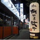 때때로막창 이미지