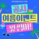 지에스25 시지스퀘어점 | [공지] [이벤트] 방황 끝! 재도전 수험생을 위한 시지공무원학원 썸머 이벤트