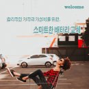 24시송탄배터리365출장 네이버블로그