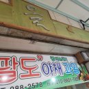 팔도야채과일