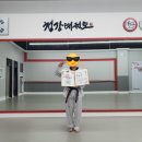 청강태권도장 이미지