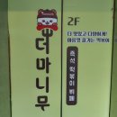 더마니무