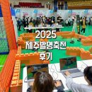 한라체육관 | 2025 제주발명축전 후기 한라체육관 제주11월축제