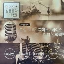 아이노스음악학원 이미지