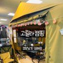 고릴라 | 부산근교 캠핑용품점 고릴라캠핑 김해점 방문후기