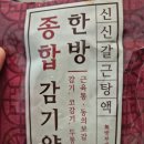 감기 걸렸을때 부작용없이 자연 치료하는 법1