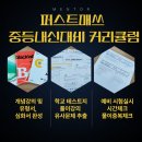 퍼스트쎈학원