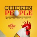 [에코팜] 관상닭 애호가들의 최고의 다큐멘터리 "치킨피플"을 소개합니다 이미지