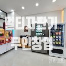 24시무인카페유통