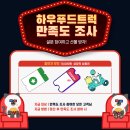 하우푸드스토리 티스토리