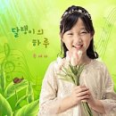 달팽이의하루 이미지