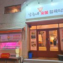 삼촌네숯불정육식당