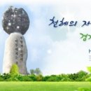 연인산도립공원 시설지구 내 주차장 이미지