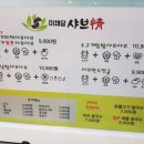 미채담샤브정 | [안산 롯데마트 맛집] 미채담샤브정 후기