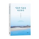 마주보며 | 《얼굴과 얼굴을 마주하자》 고재선 저자 후기