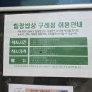 자연드림 힐링밥상 구례점