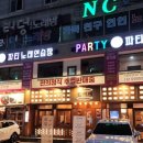 파티파티노래연습장 이미지