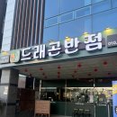 영진반점 | 순천 조례호수공원맛집 순천중식당 "라라드래곤반점 순천호수점"