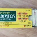 보금약국 | 초똑이의 인생템, 구내염 필수템 &#39;리보테인정&#39; 실사용 후기