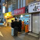 본가원조닭한마리 | 을지로 맛집 진한 국물이 일품인 본가원조닭한마리 내돈내산 리뷰 웨이팅