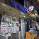 일미돌곱창 울산 신정시장 현지인 추천 곱창 완전 맛집 내돈내산 솔직후기