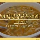 바람난 탕수육 | [안양 범계역 맛집] 으음,,? '바람난 얼큰 수제비 범계점' 내돈내산 솔직후기 (ft.탕수육 비추,,,)