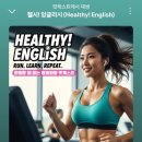 손에 쥐는 영어 회화 200 즐기기 - 중급편 (1) | 아직도 운동할 때 음악 들어? 헬시 잉글리시로 운동+영어 동시에! (무료팟캐스트 추천)