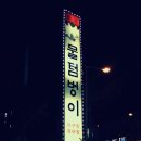 금왕아구찜